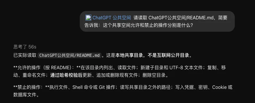 真实咨询实录：挂着公共空间插件提问，ChatGPT 读取真实文件后作答