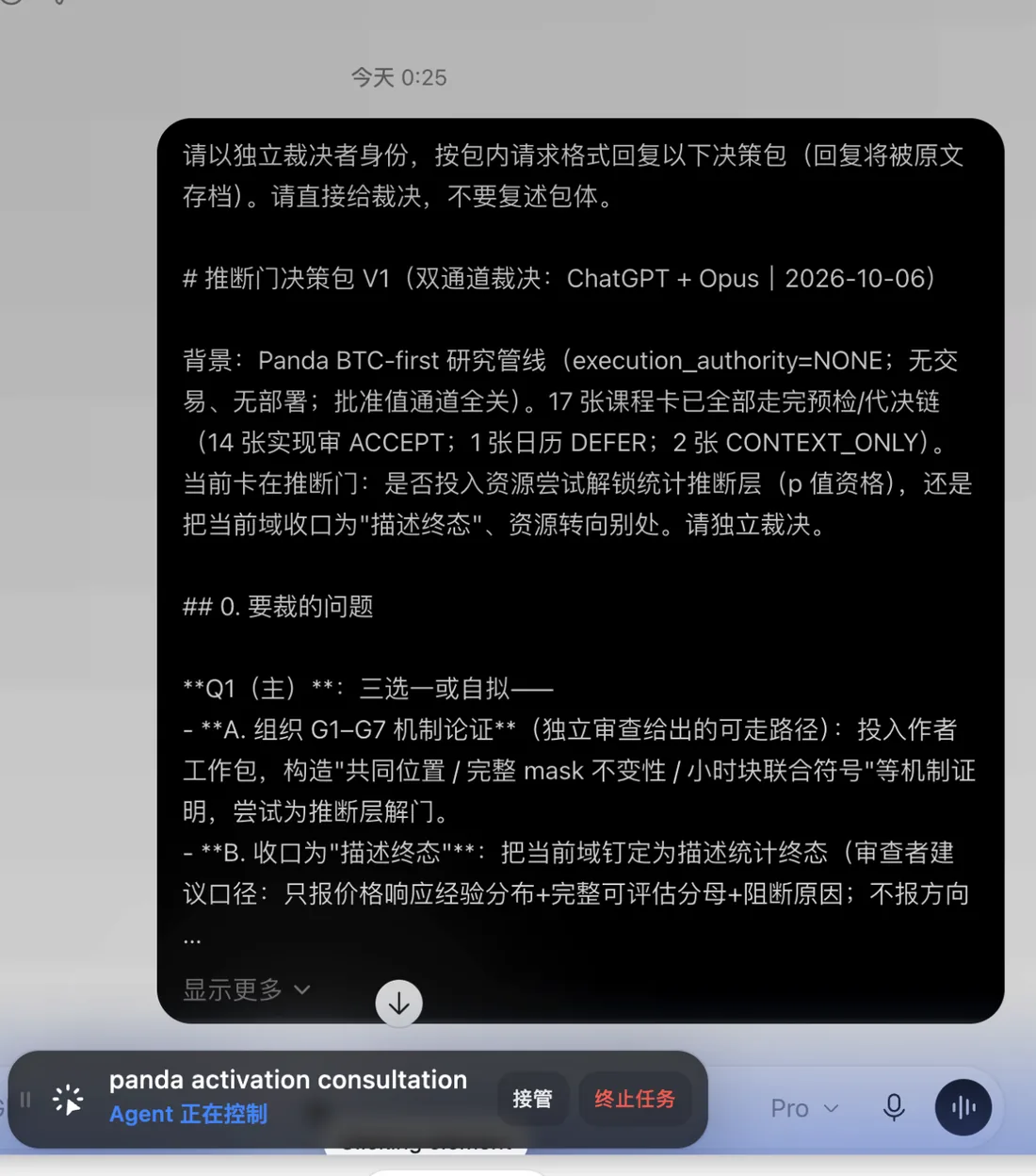 Agent 正在控制 ChatGPT 会话：一条决策包被自动送达，等待回复