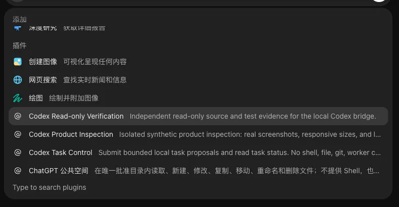 ChatGPT 对话框 + 菜单中的插件列表