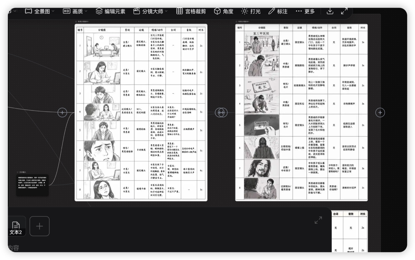 RHTV 原画布「导演分镜表」contact sheet 模板截图