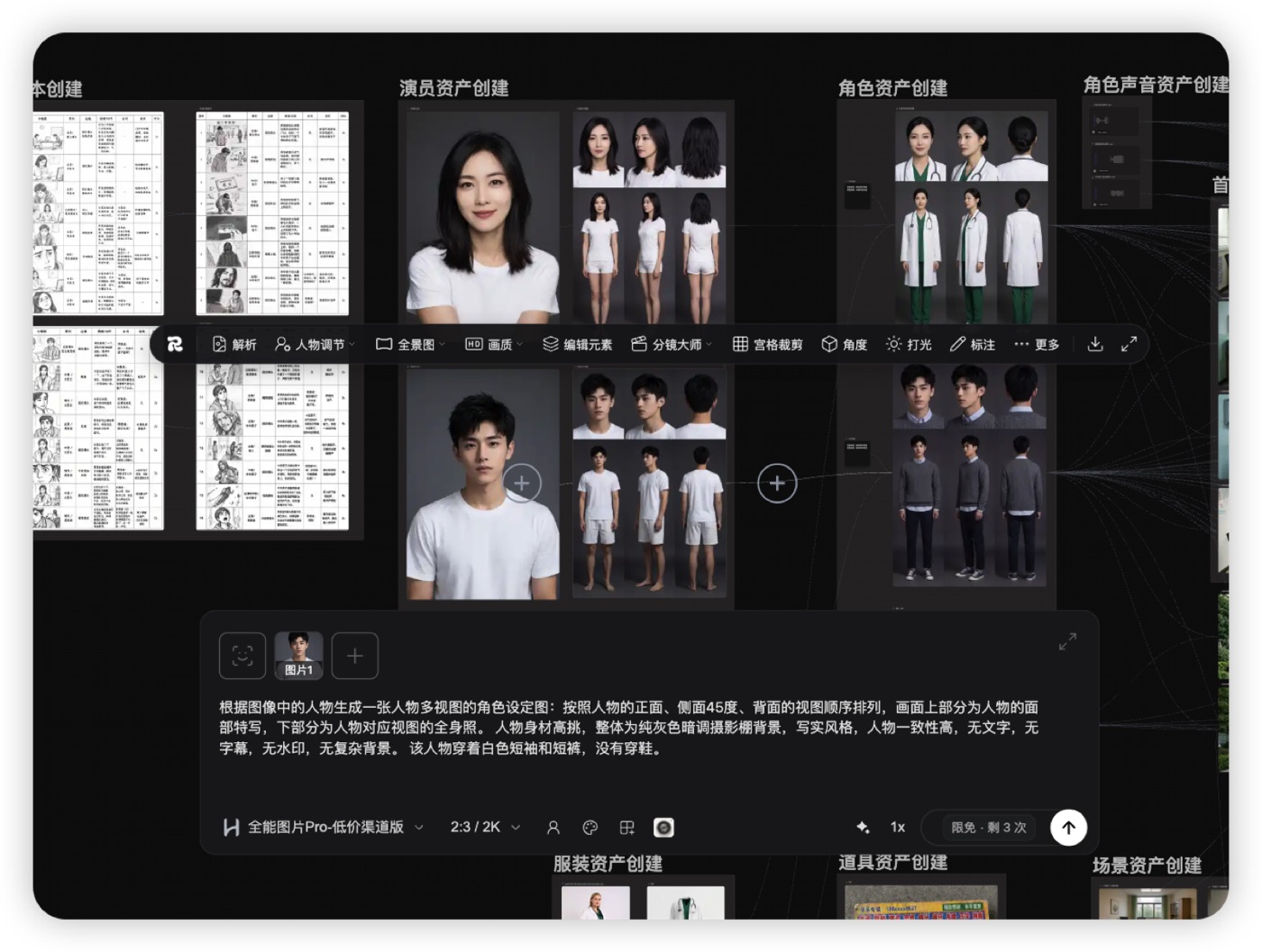 RHTV 原画布「男演员多视图」节点及 prompt 截图