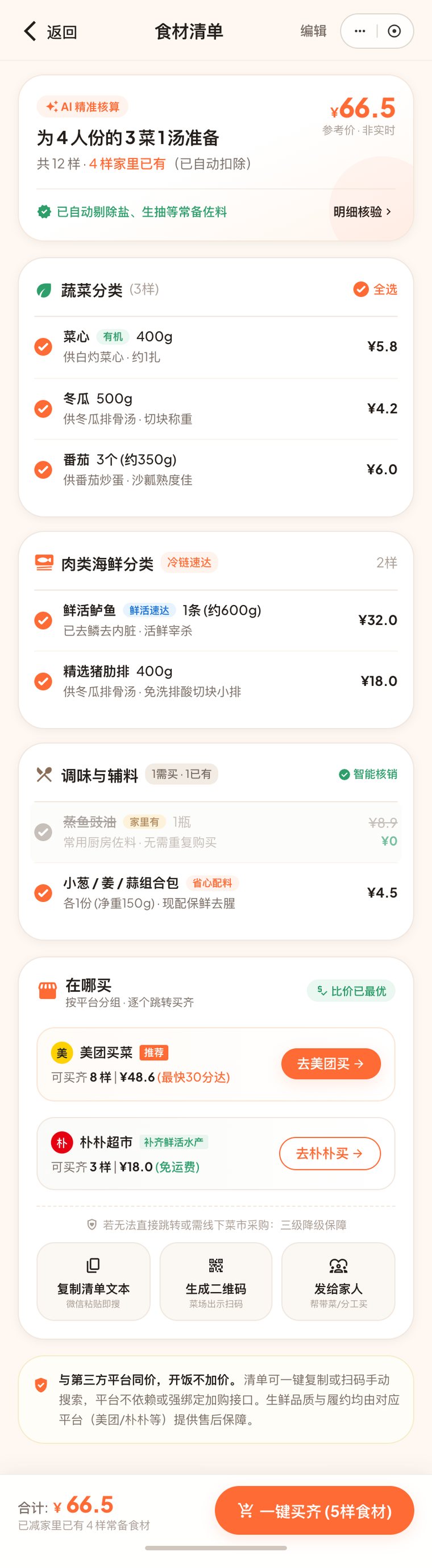 采购清单