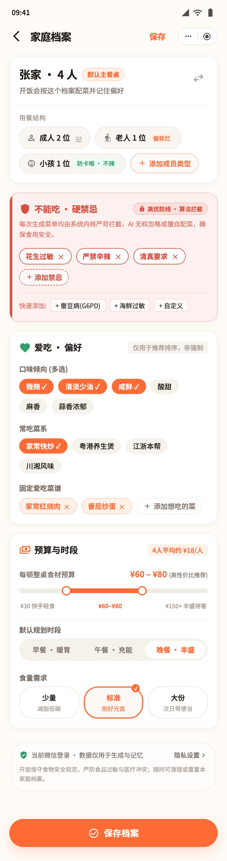 家庭档案