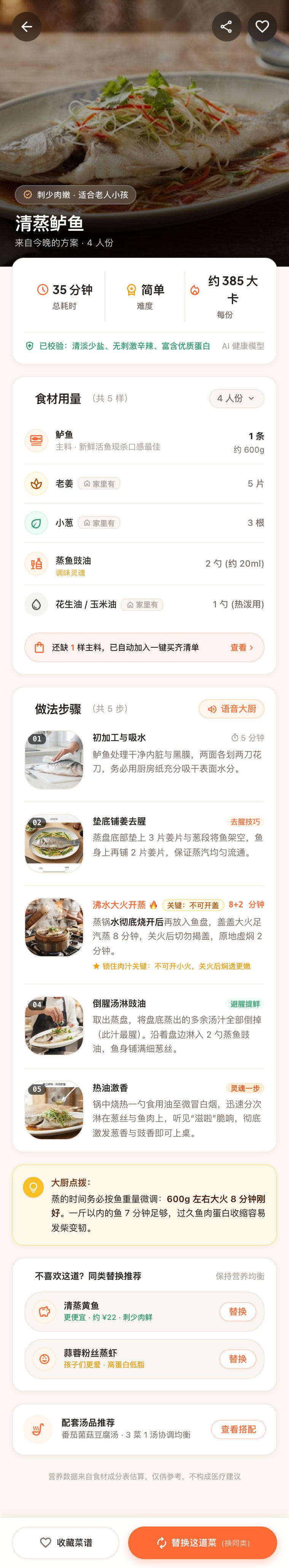 菜品详情