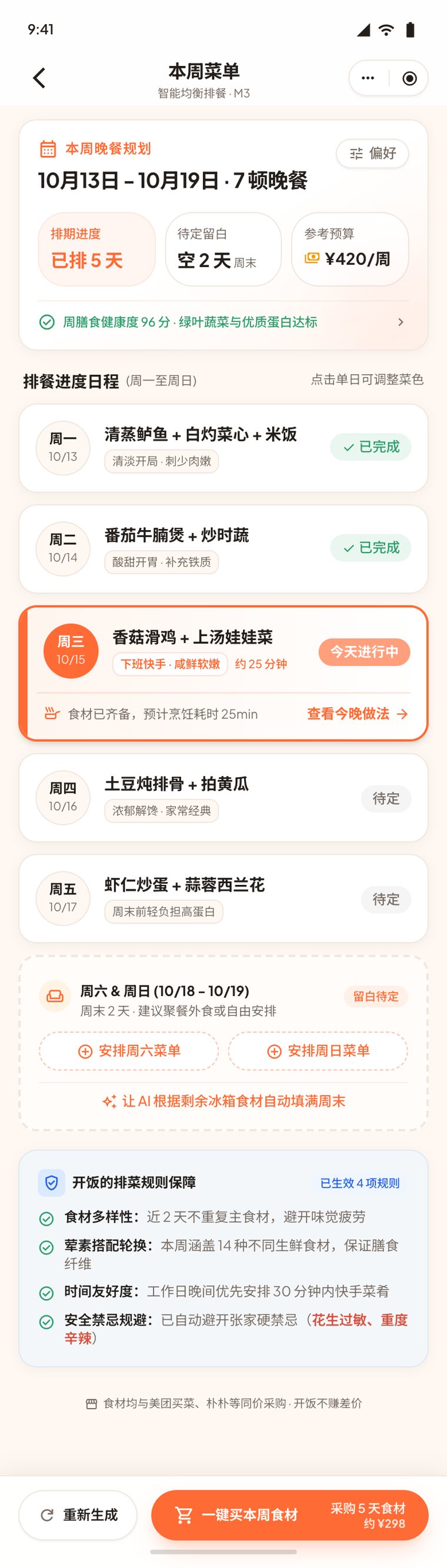 周计划