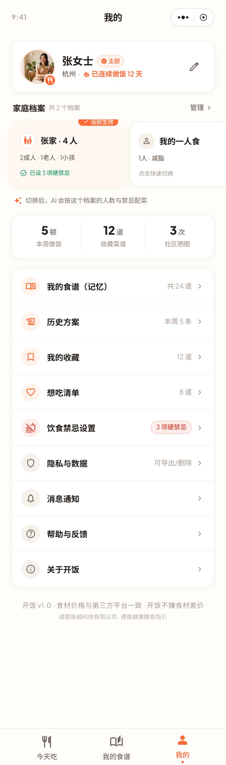 我的